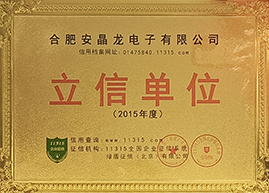 2015年度立信单元